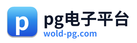 pg电子平台 Logo